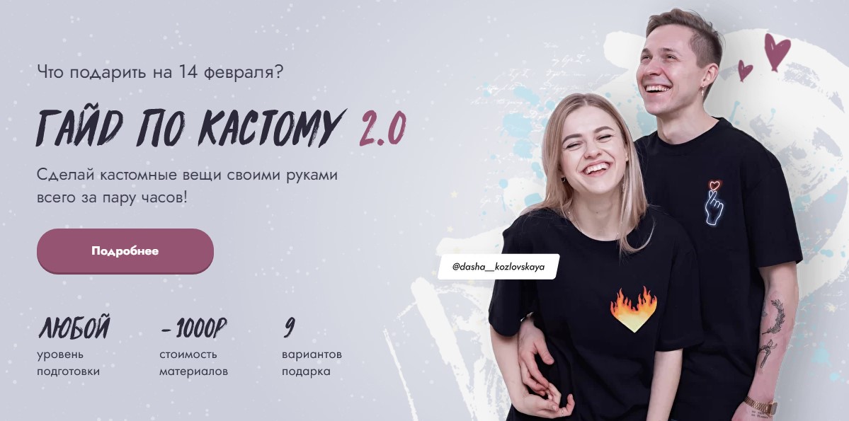 [Даша Козловская] Гайд по кастому 2.0 (2021)_0.jpg
